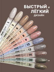 Гель-лак жемчужный (Gel polish PEARL design) #20, 8 ml