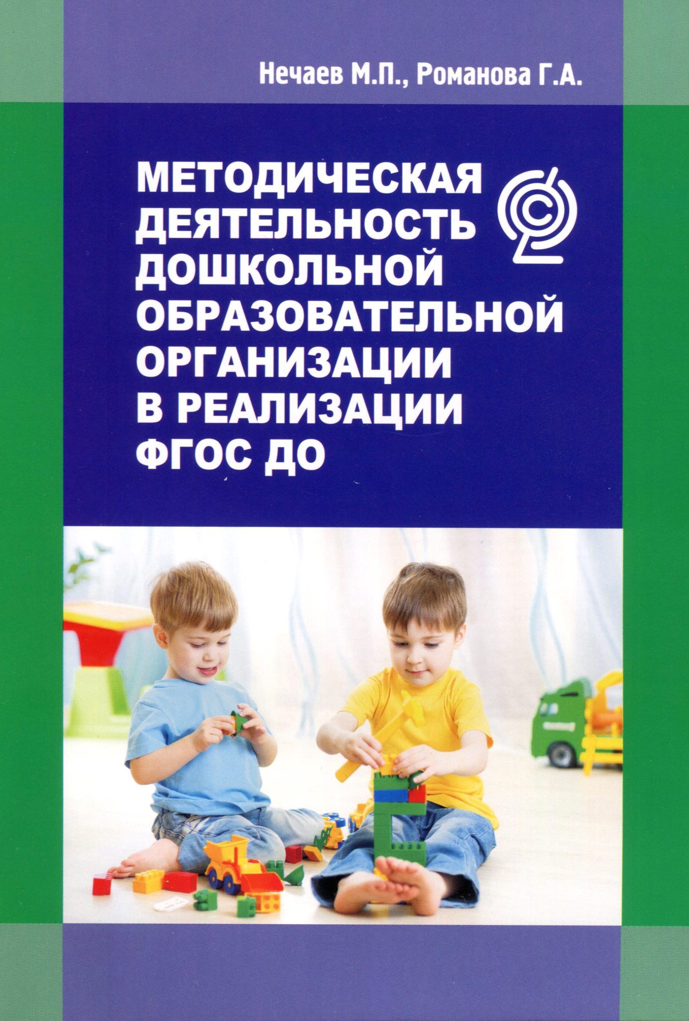 Пособия для педагогов дошкольного образования. Методички дошкольное образование. Методическое пособие в ДОУ. Методическая деятельность в дошкольном образовании. Учебные пособия в ДОУ.