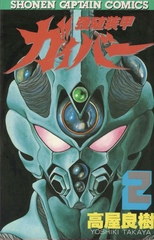 Манга Bio Booster Armor Guyver на японском. Том 7