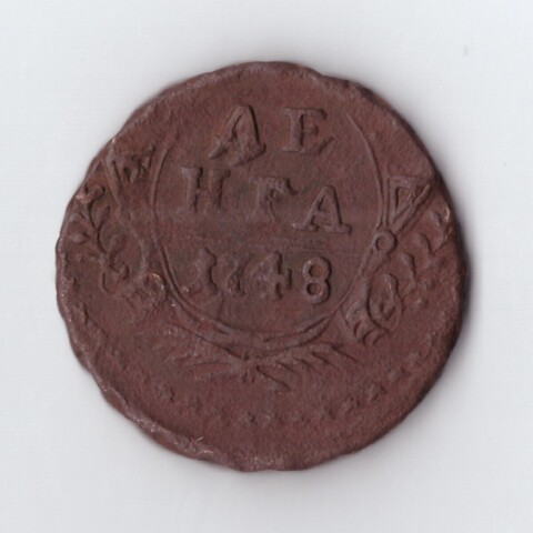 денга 1748 Елизавета I