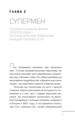 Вселенная DC. Заметки на полях