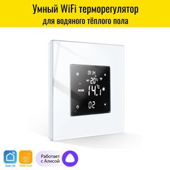 Умный WiFi терморегулятор для водяного теплого пола Smart Aura. Работает с Алисой