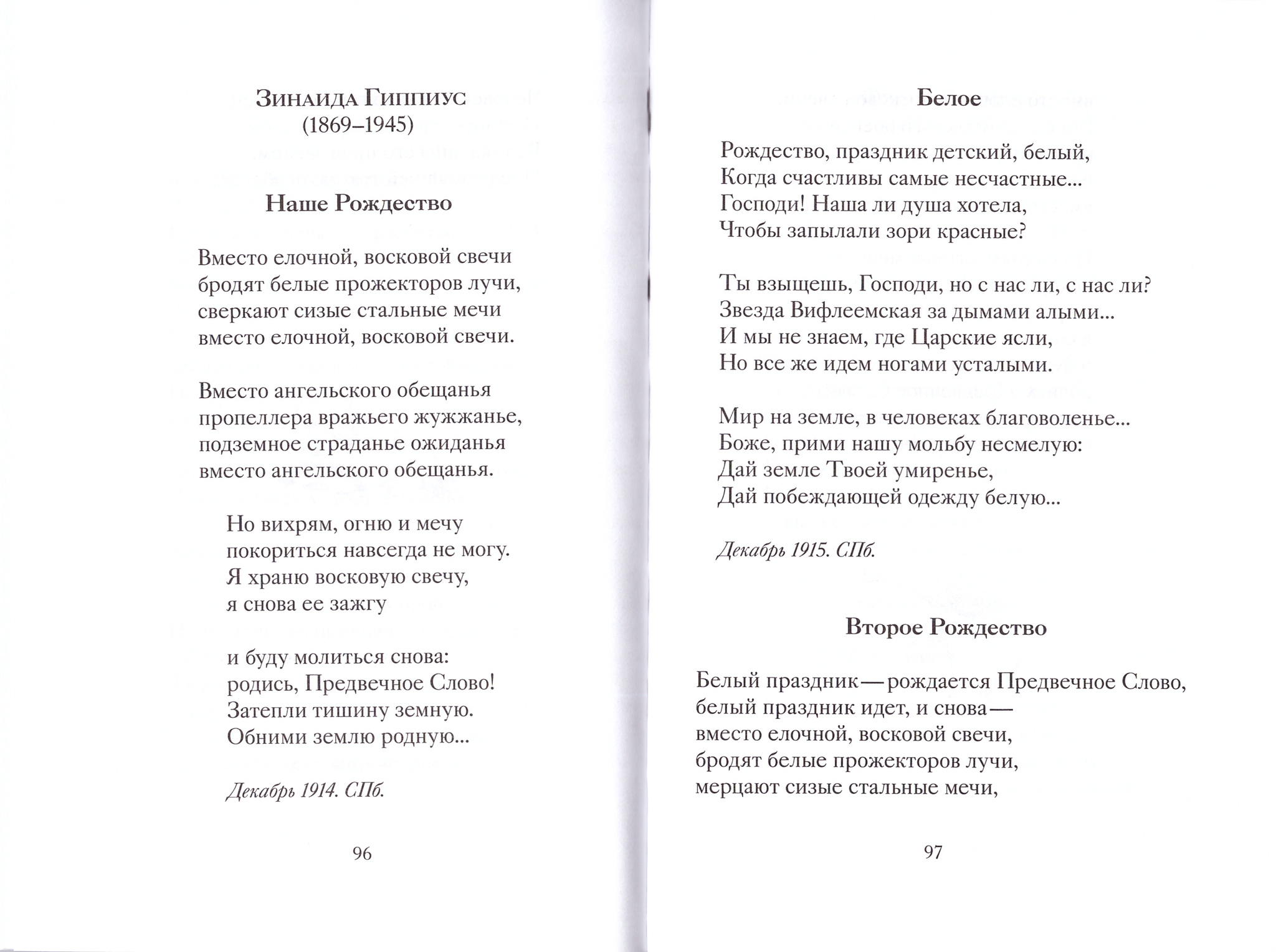 Рождественские стихи русских поэтов - купить по выгодной цене | Уральская  звонница