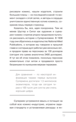 Вселенная DC. Заметки на полях