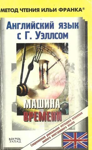 Машина времени