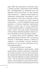Вселенная DC. Заметки на полях