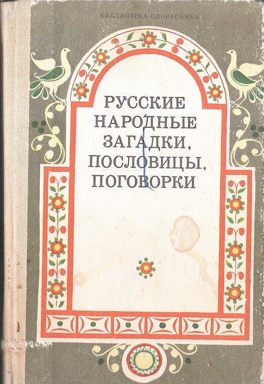 Книги загадок россия