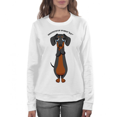 Свитшот "Такса - манипулятор"