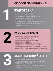 Гель для наращивания 