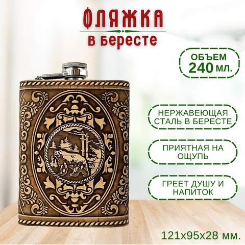 Фляжка медведь