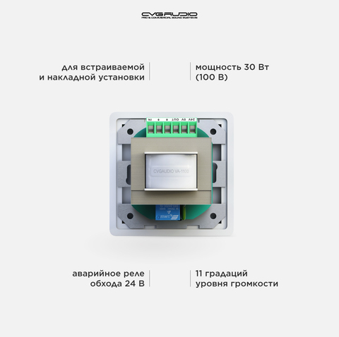 CVGAUDIO VA-130 Регулятор громкости для 100V систем