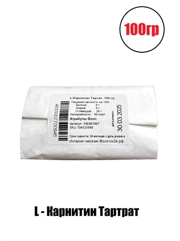 L-Карнитин Тартрат, 100гр.