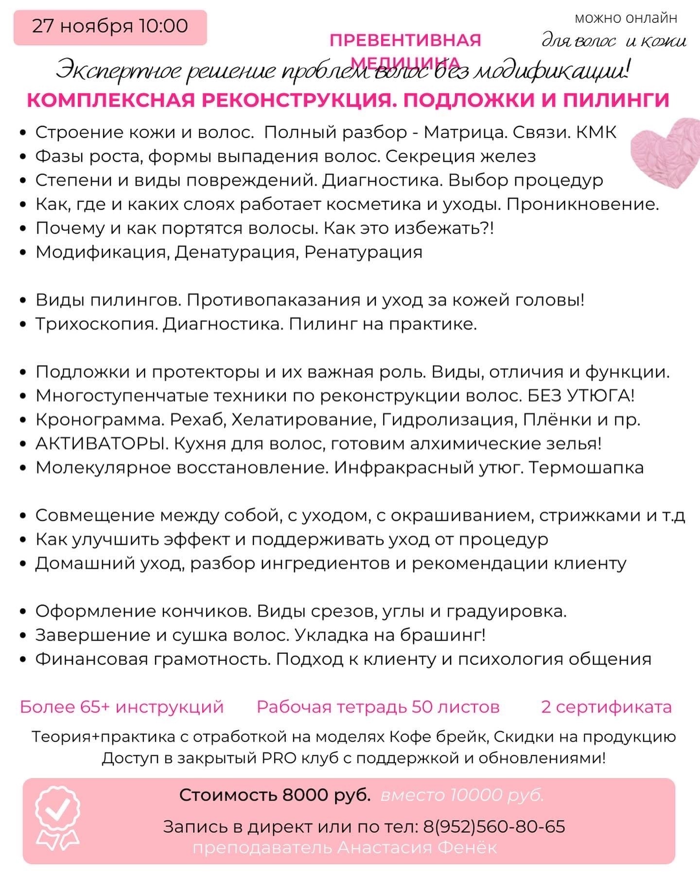 РАСПИСАНИЕ НА НОЯБРЬ 2022 - купить состав. Бесплатная доставка в любой  город России, в наличии в Ростове, недорого. | ТУТ КЕРАТИН