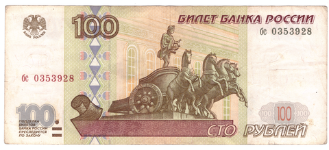 100 рублей 1997 г. Без модификации. Серия: -бс- F-VF