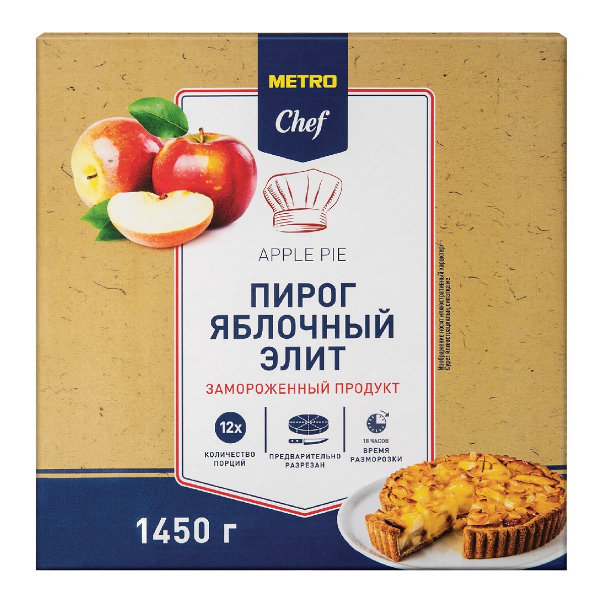 Пирог яблочный METRO Chef Элитный замороженный 12 порций, 1.45кг с  доставкой по Новосибирску. Гипермаркет МЕГА-Гастроном.