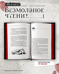 Комплект изданий «Безмолвное чтение. Том 1. Жюльен» + «Красное и чёрное» с красным  обрезом (ПРЕДЗАКАЗ!)