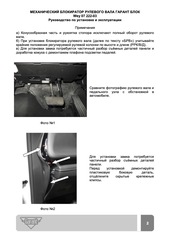 Блокиратор рулевого вала Гарант Блок Люкс 222.X/f для WEY 07 c 2024 г.