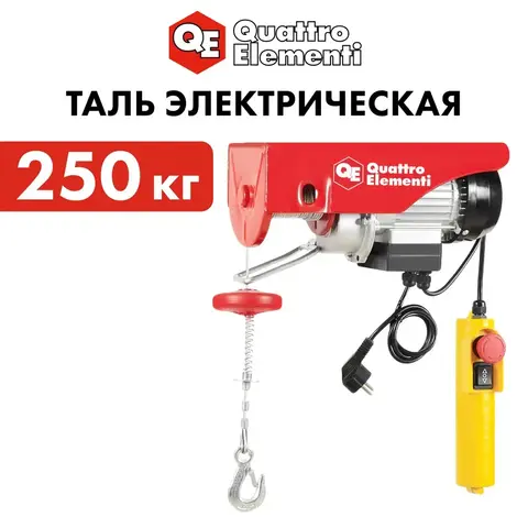 Таль электрическая QUATTRO ELEMENTI TL-250 (550Вт, 125/250кг, трос 12м, блок полиспаст в компл.) 793-688