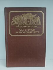 Ваш суровый друг