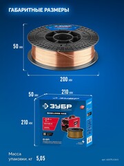 ЗУБР О-СП, d 0.8 мм, 5 кг, омеднённая сварочная проволока, тип ER70S-6 (аналог Св-08Г2С-О), Профессионал (40075-0.8-5)