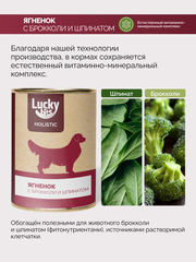 Lucky bits консервы для собак ягненок с брокколи и шпинатом 970г