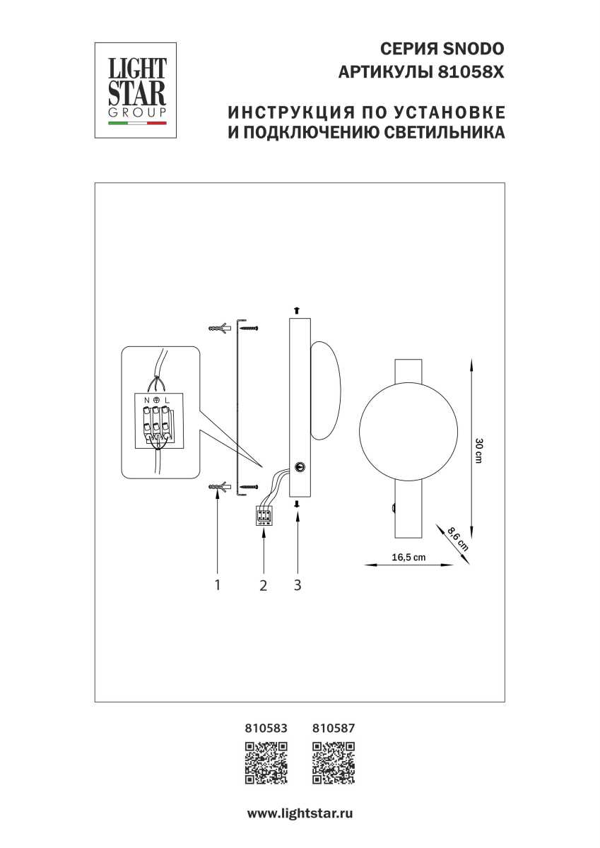 Бра Lightstar Snodo 810587