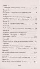 48 законов власти | Грин Р.