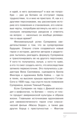 Вселенная DC. Заметки на полях