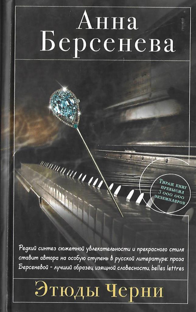 избранные этюды черни гермер ноты. избранные этюды черни гермер. черни-гермер этюды 2 часть 1 этюд. черни-гермер 2 часть этюд 6. черни избранные этюды.