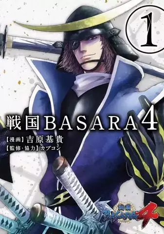 Sengoku Basara 4 Vol 1 (на японском языке)
