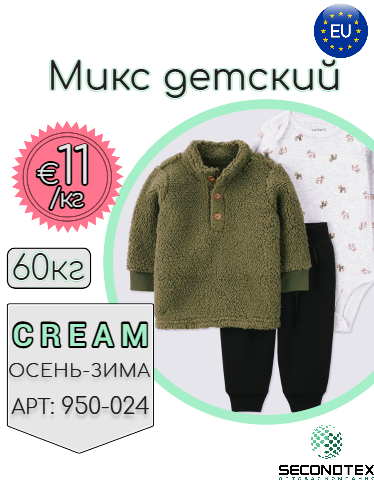 Микс детский