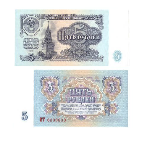 5 рублей 1961 пресс UNC красивый номер *338833