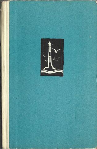 Три фута под килем