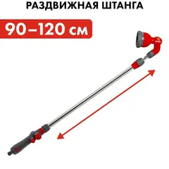 Пистолет поливочный QUATTRO ELEMENTI на телескопической штанге 90-120 см, 9-ти режимный (241-338)
