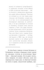 Вселенная DC. Заметки на полях