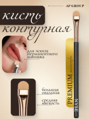 Премиум кисть NYSE овальная