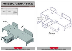 Площадка для крепления лебедки (50х50) STORM 2047