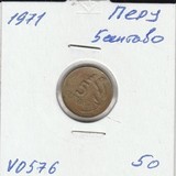 V0576 1971 Перу 5 сентаво