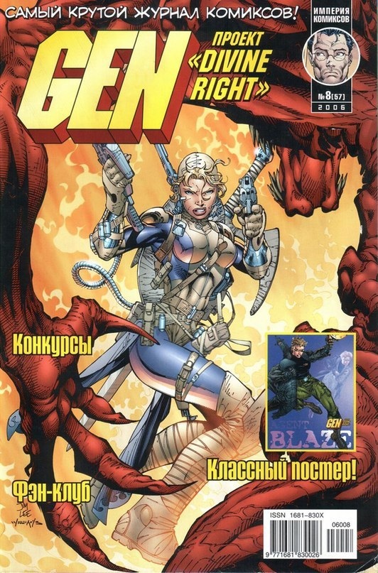 Gen project. Ген 13 комикс. gen 13 комикс. gen divine right pdf.