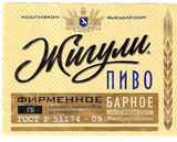 Пиво Жигули Барное
