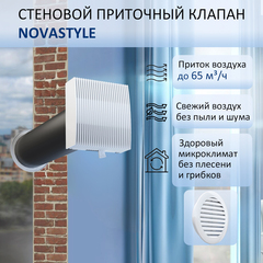 Клапан приточный NovaSTYLE КИВ-125 с квадратным оголовком, с вентиляционным каналом 0,6 м, решеткой RAL9016, белой
