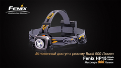 Купить недорого налобный фонарь Fenix HP15UE Cree XM-L2(U2)