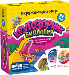 Кругозорник. Биология