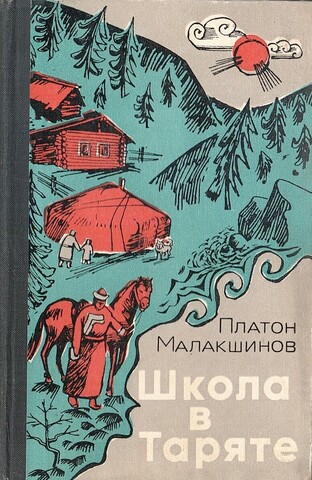 Школа в Таряте