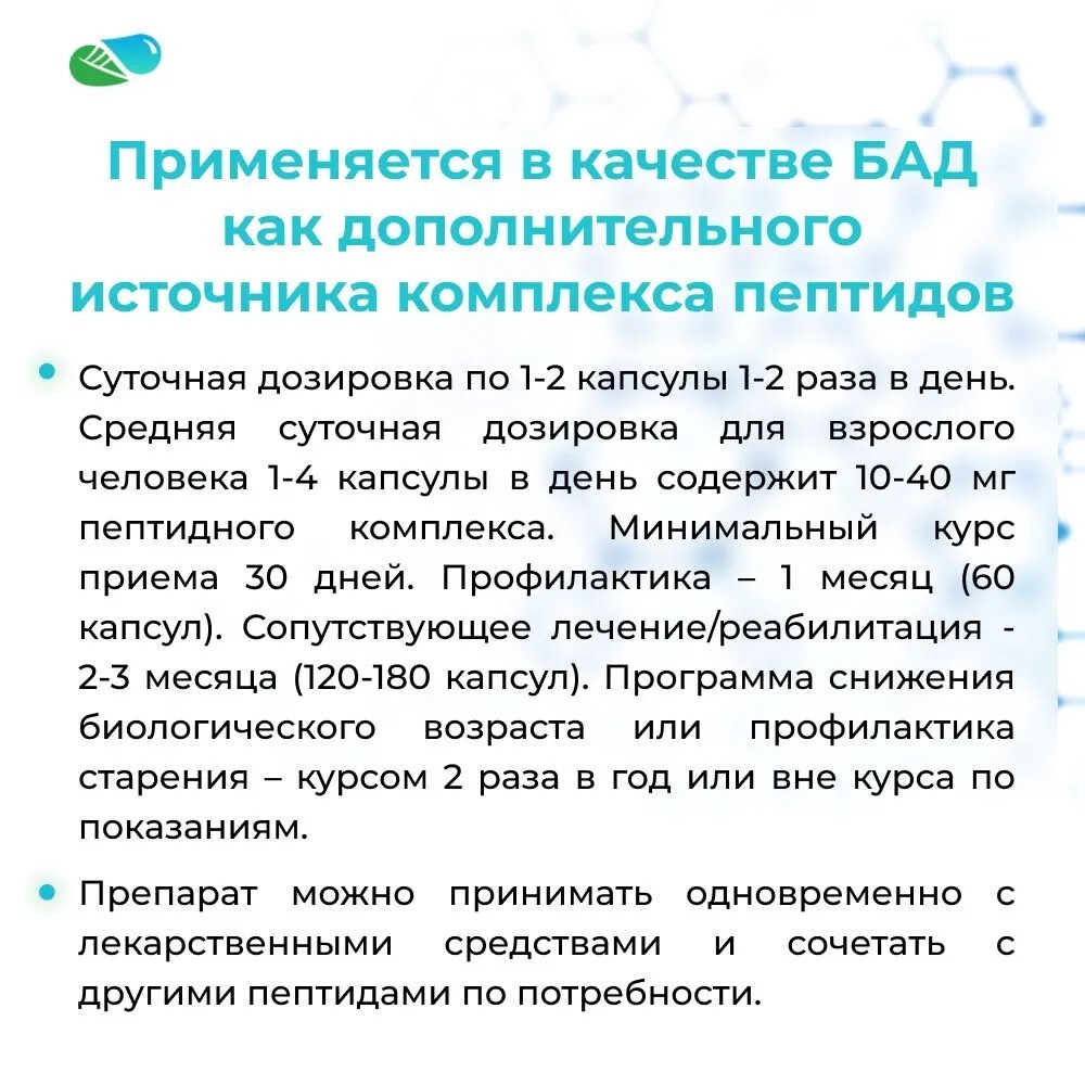 Пептидный комплекс Нефро 3 Плюс (мочевыделительная система) Nephro 3 Plus  Khavinson Peptides, 60 капсул - купить в Москве за 9 900 руб. | SkincareShop