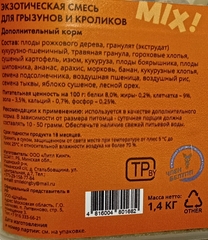 Smile King дополнительный корм для грузынов и кроликов экзотическая смесь 1,4 кг