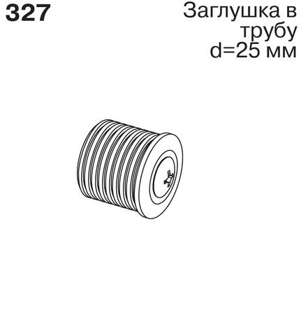 Ver 327 d=25 Заглушка в трубу (D=25мм)