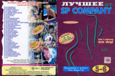 Sp company (лучшее) - 5, 6. Приложение к журналу 