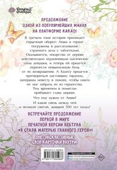 Я стала матерью главного героя. Том 3