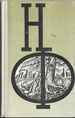 Сборник научной фантастики